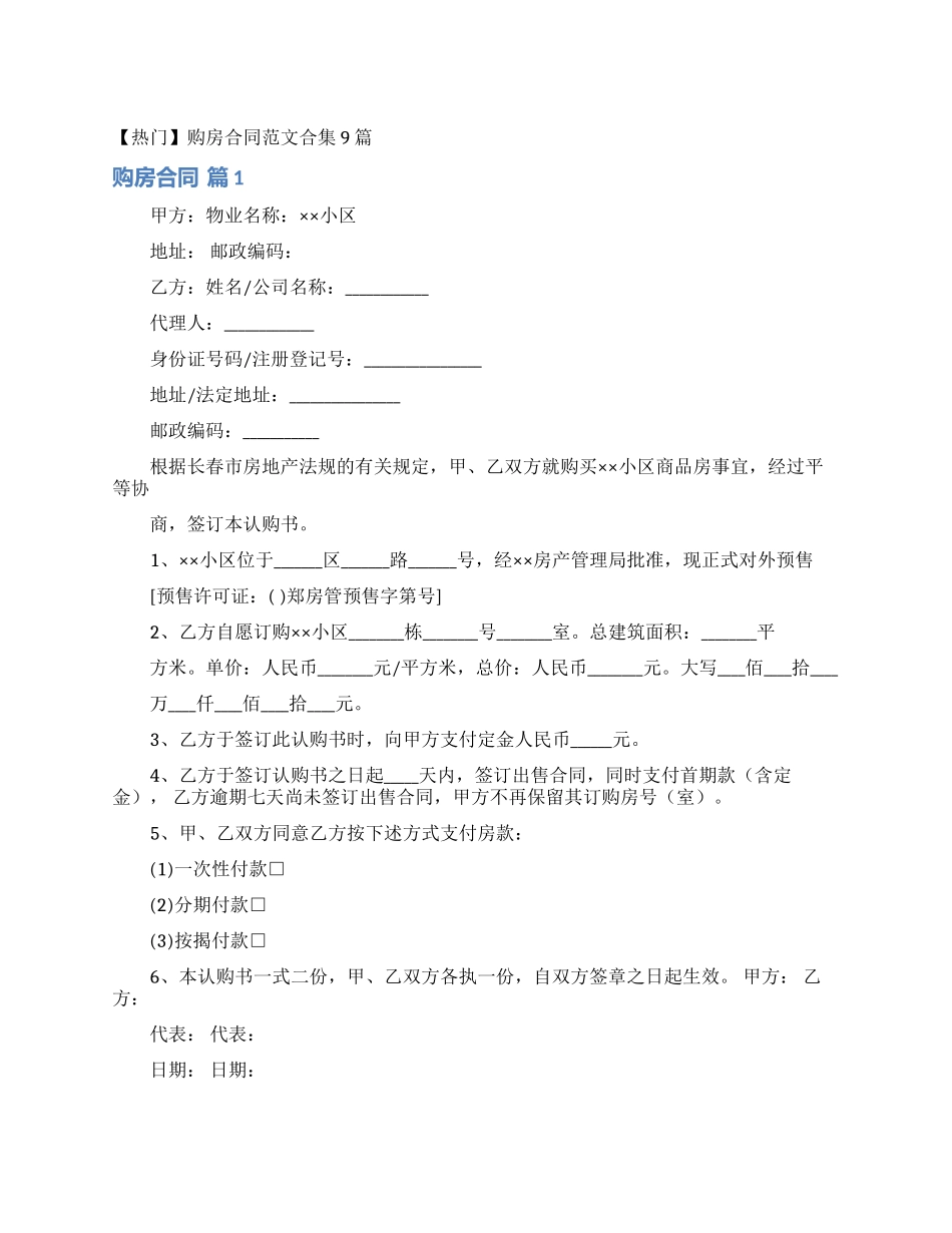 购房合同范文合集9篇_第1页