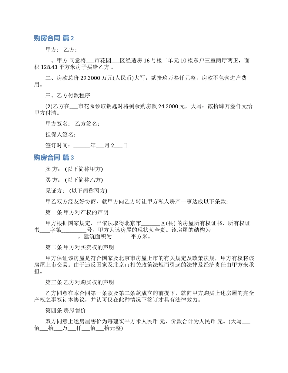 购房合同范文合集9篇_第2页