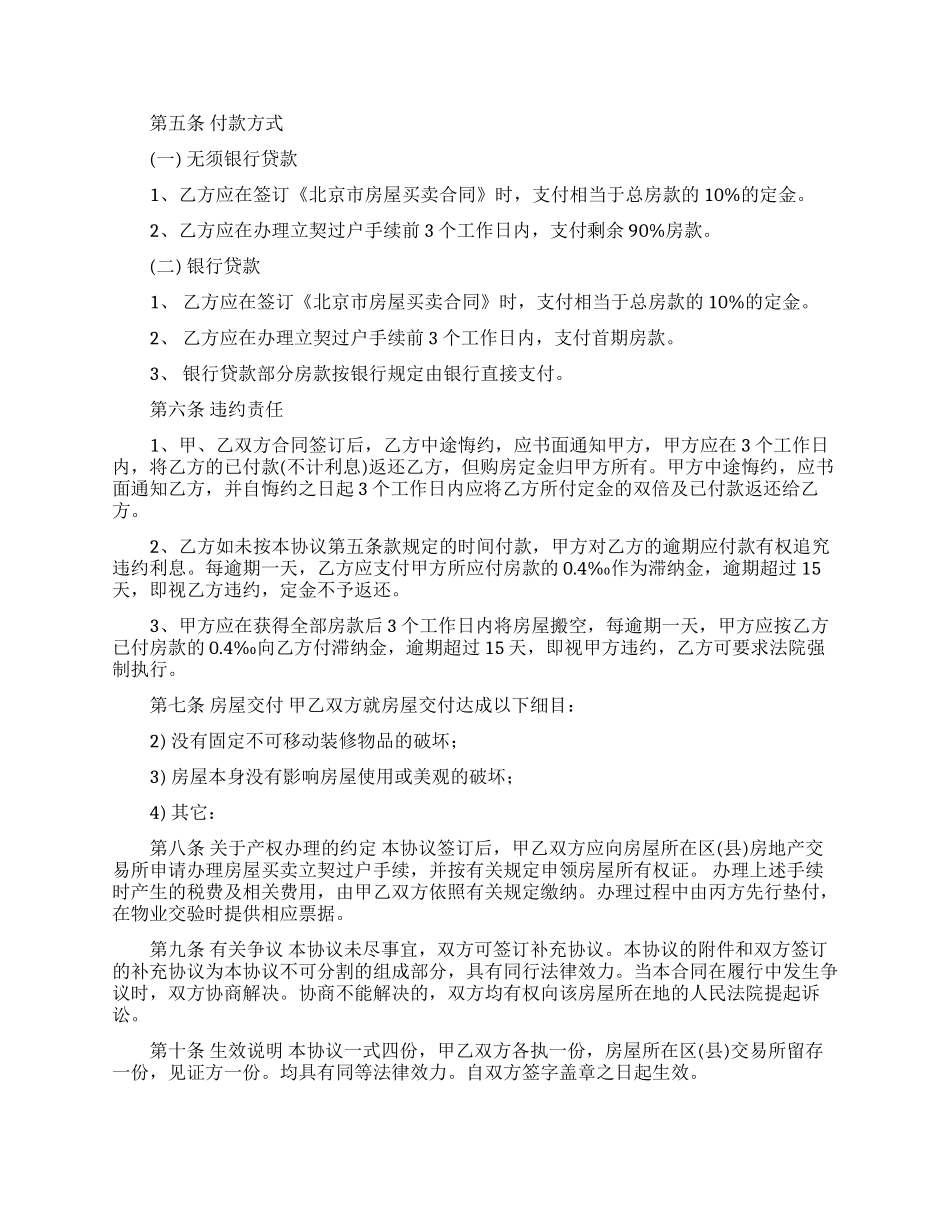 购房合同范文合集9篇_第3页