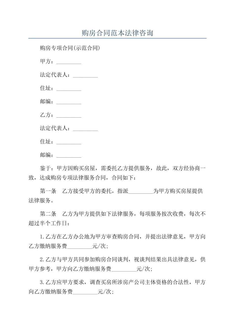 购房合同范本法律咨询_第1页