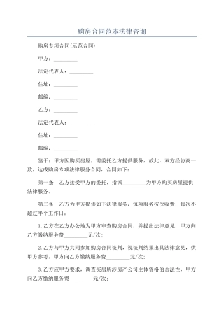 购房合同范本法律咨询