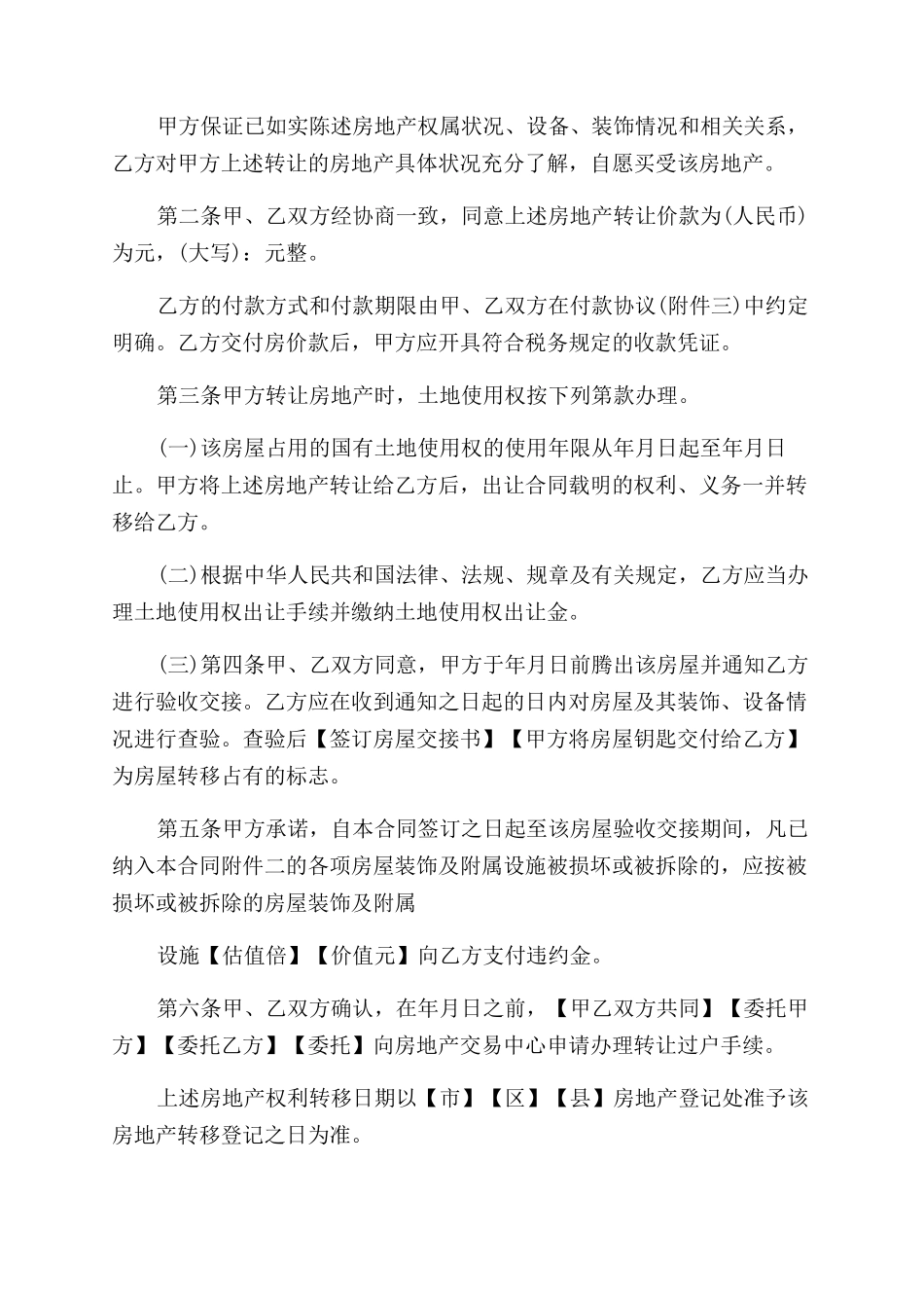 购房合同范本正式版_第2页
