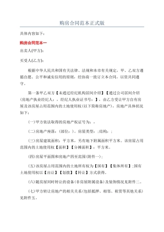 购房合同范本正式版