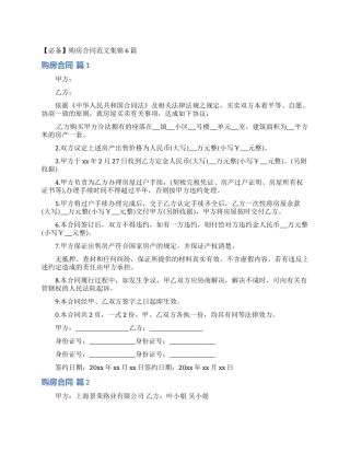 购房合同范文集锦6篇