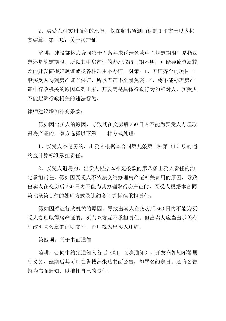 购房合同范本署名可以增加吗_第2页