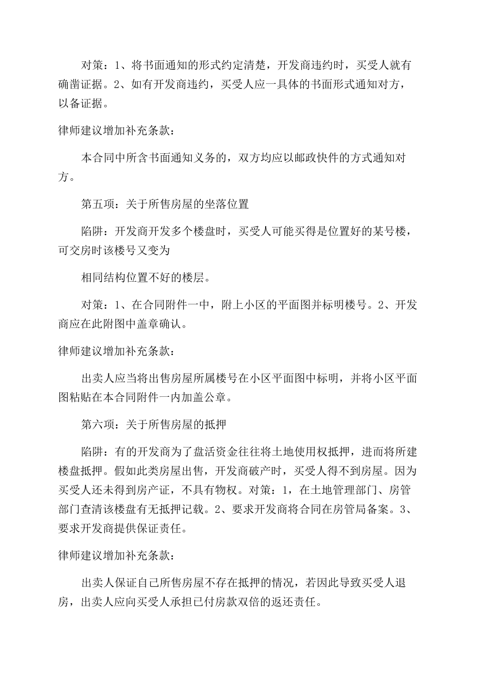 购房合同范本署名可以增加吗_第3页