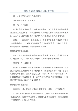 购房合同范本署名可以增加吗