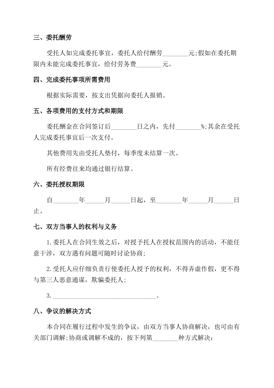 购房合同范本解除协议范文书_第3页