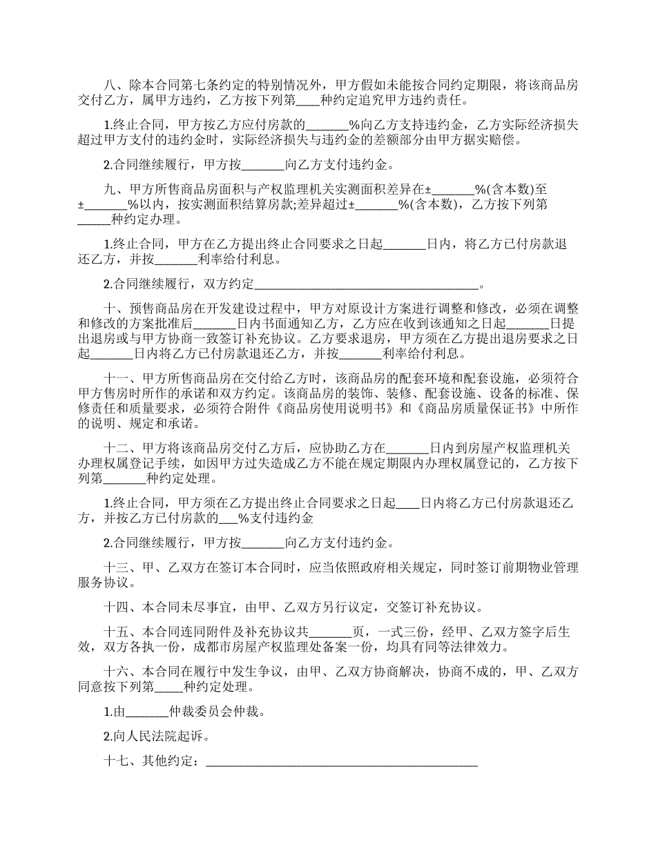 购房合同锦集六篇_第2页