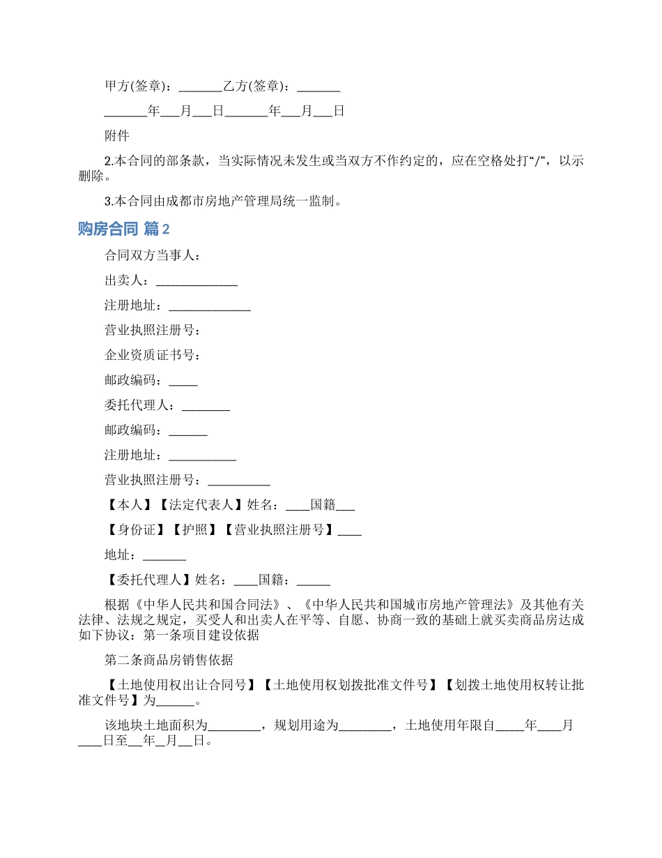 购房合同锦集六篇_第3页