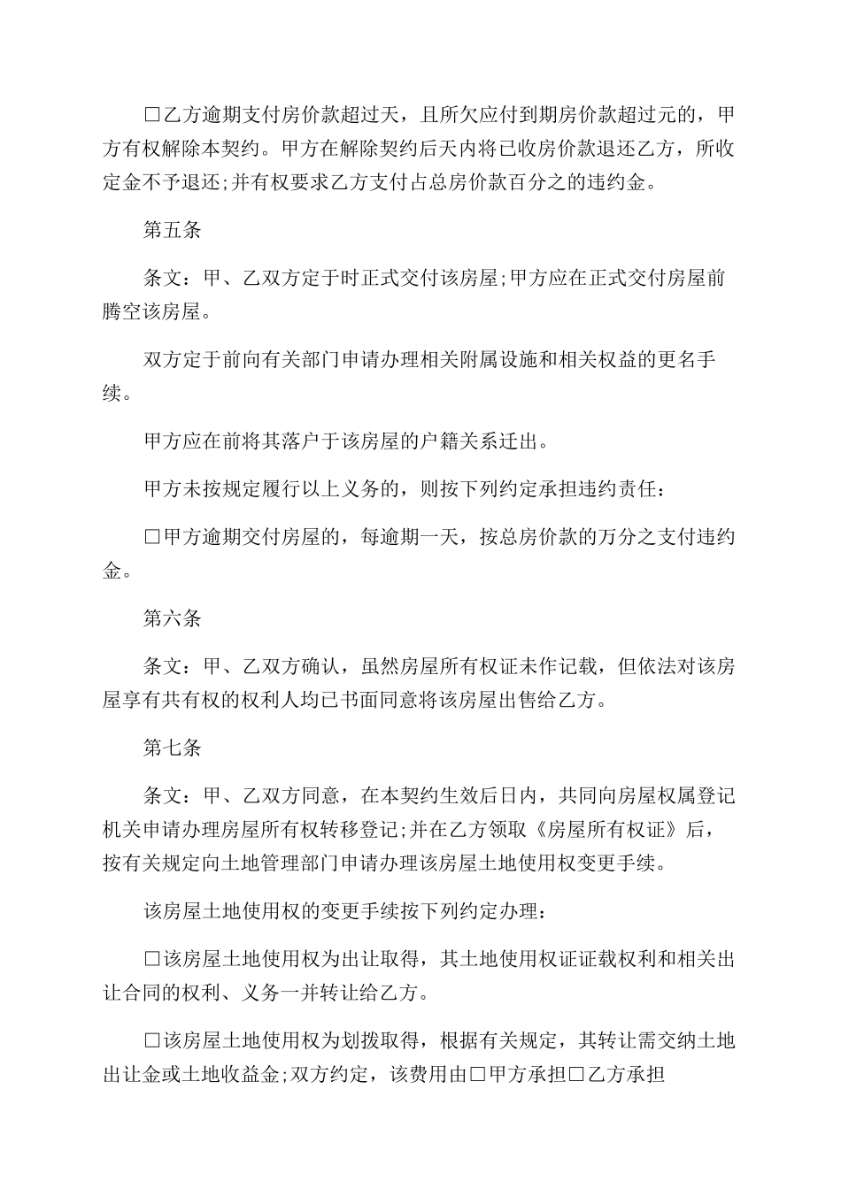 购房合同范本协议范文_第2页