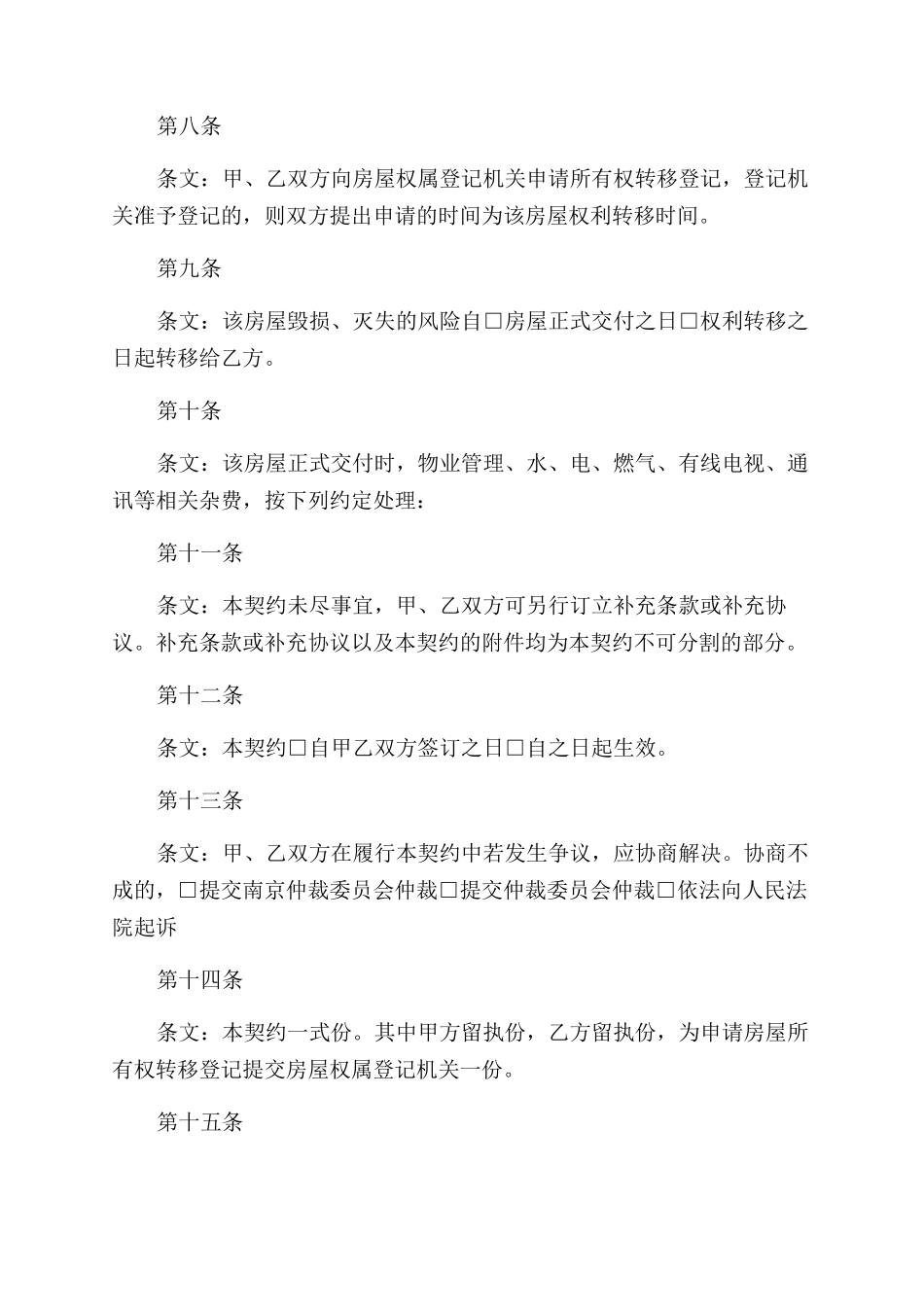 购房合同范本协议范文_第3页