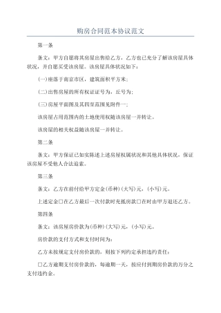 购房合同范本协议范文