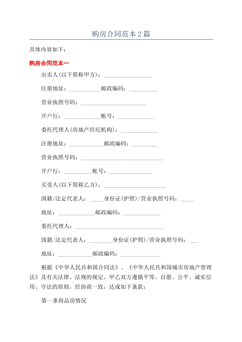 购房合同范本2篇_第1页