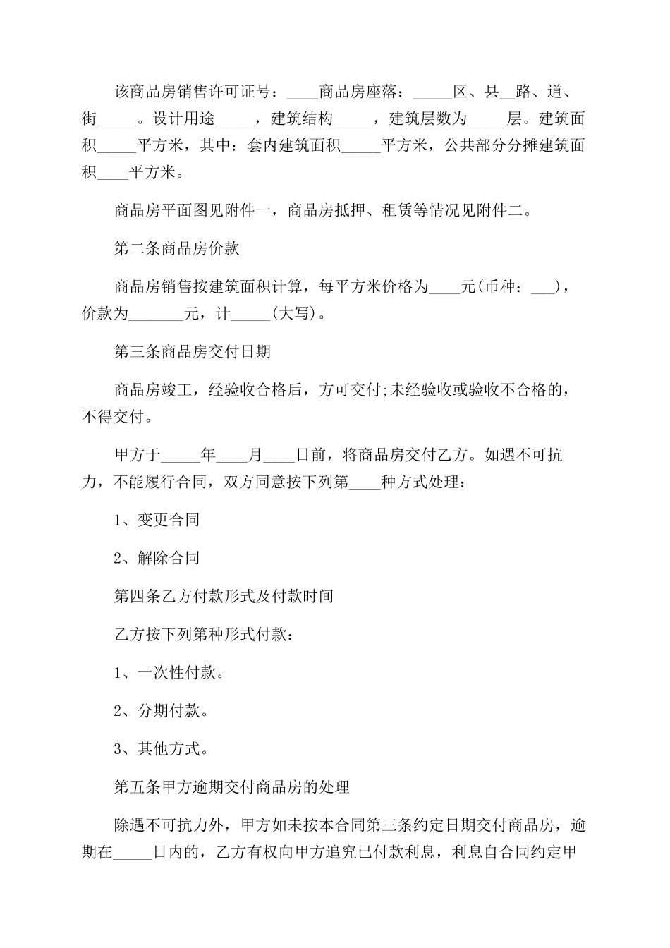 购房合同范本2篇_第2页