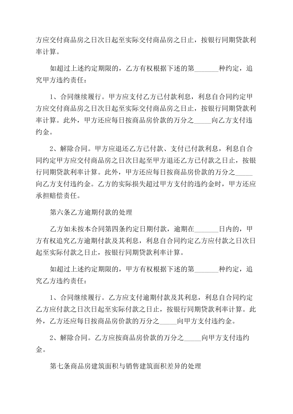 购房合同范本2篇_第3页