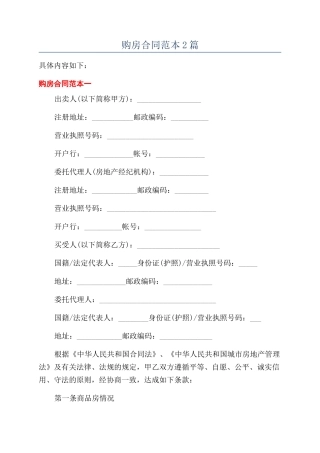 购房合同范本2篇
