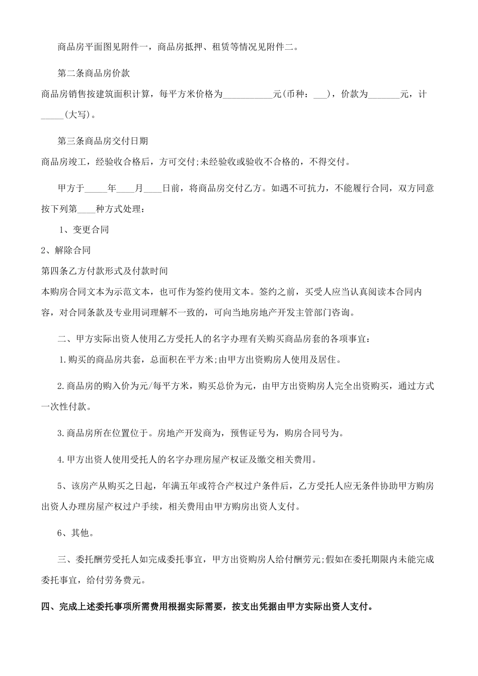 购房委托代理合同参考范文_第2页