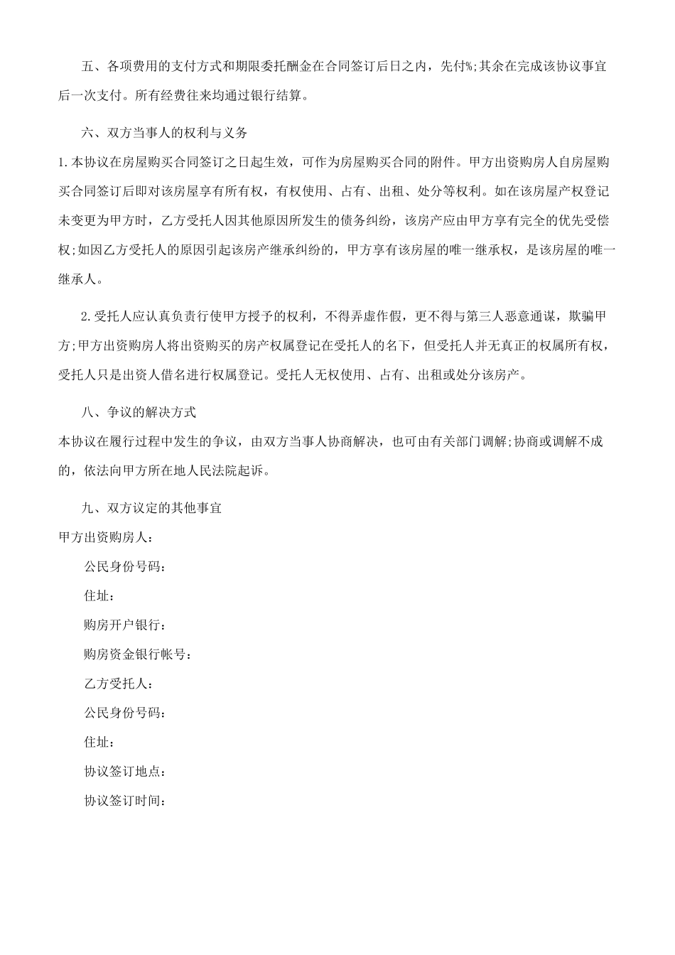 购房委托代理合同参考范文_第3页