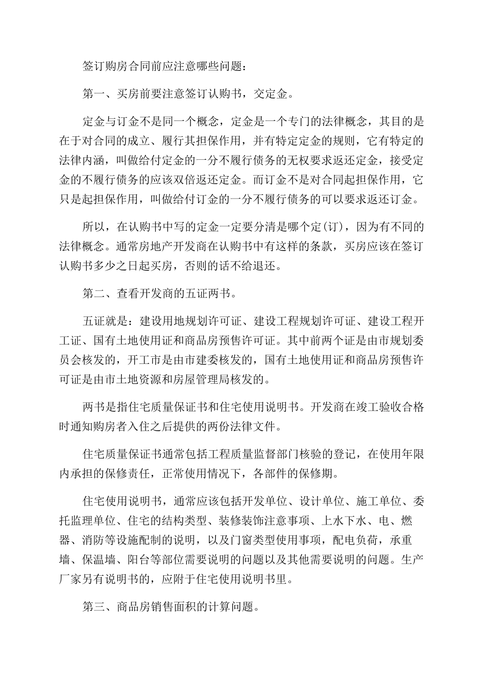 购房合同范本补充条款注意事项大全_第2页