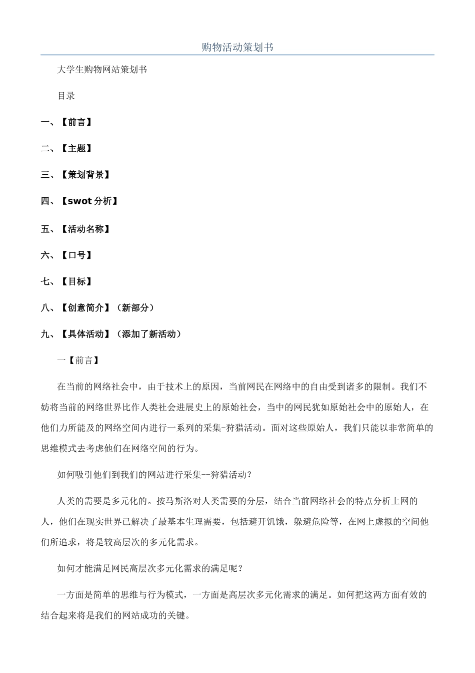 购物活动策划书_第1页