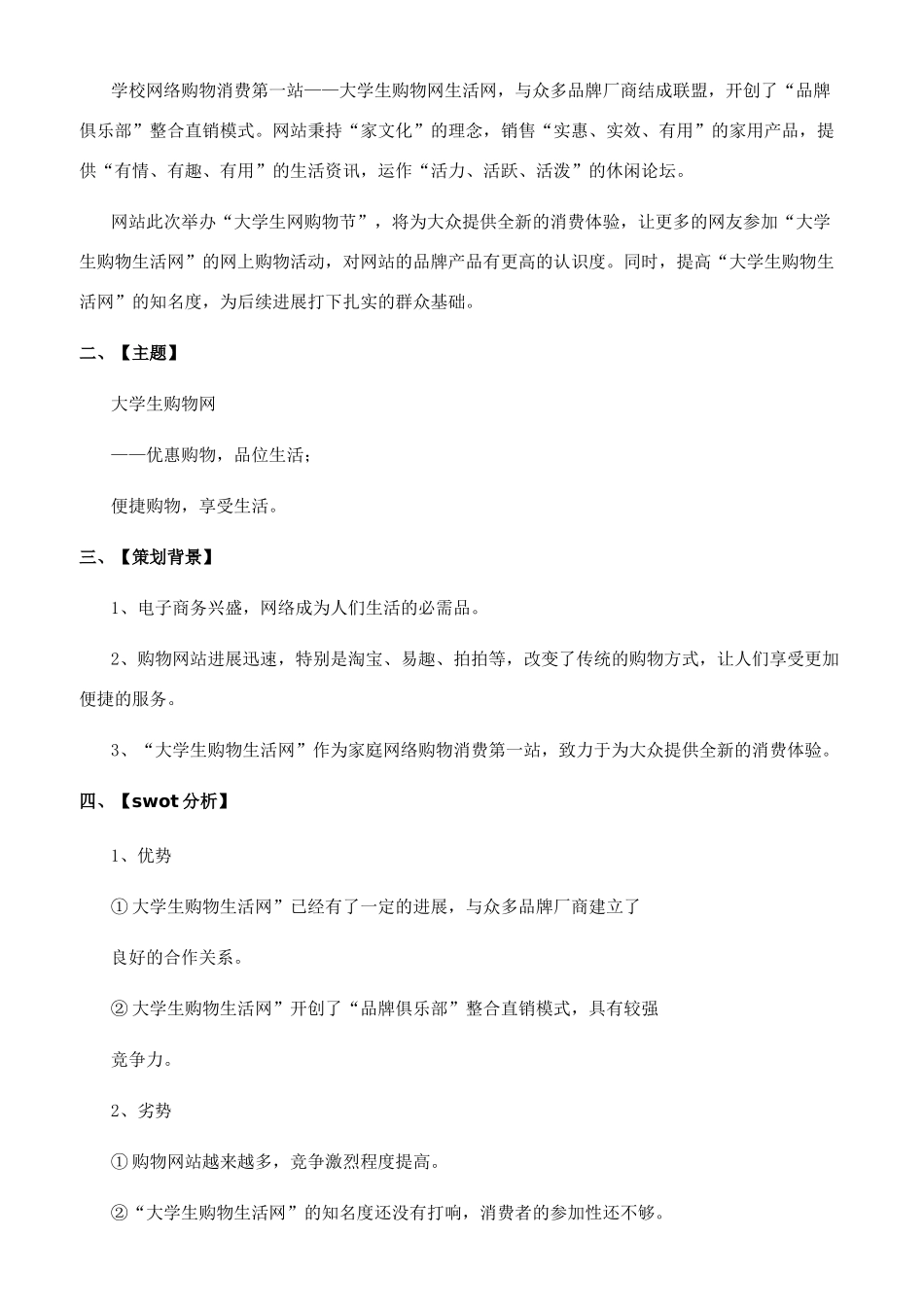 购物活动策划书_第2页