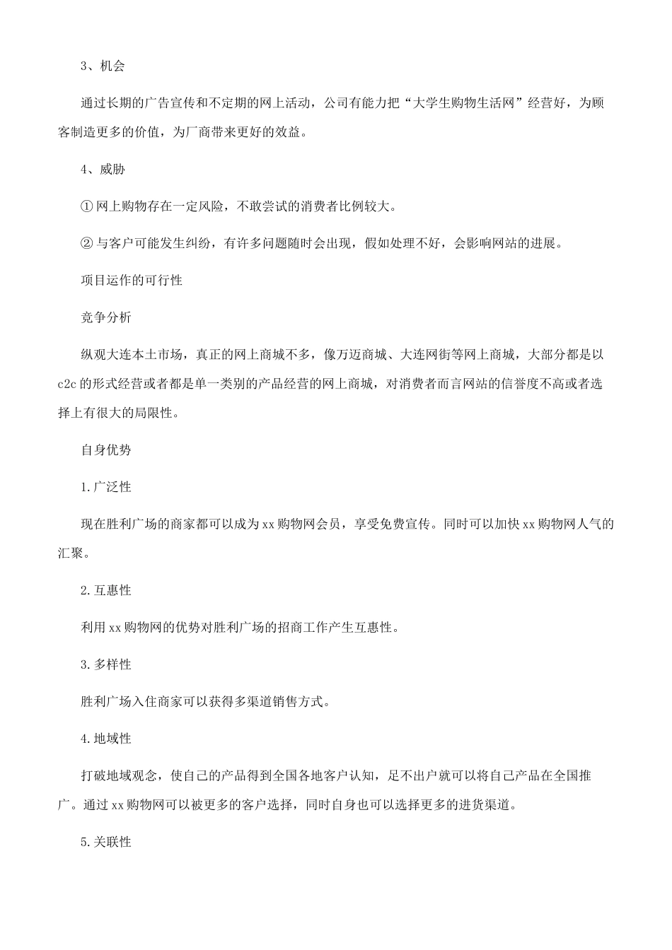 购物活动策划书_第3页