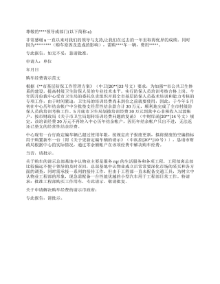 购车请示的工作报告