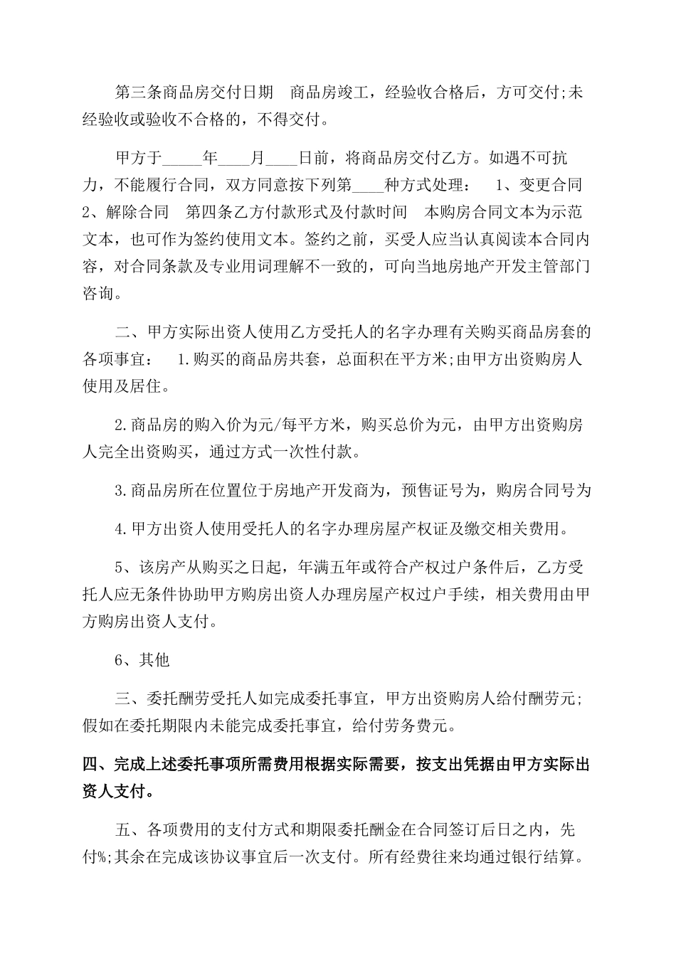 购房委托代理合同范本参考_第2页