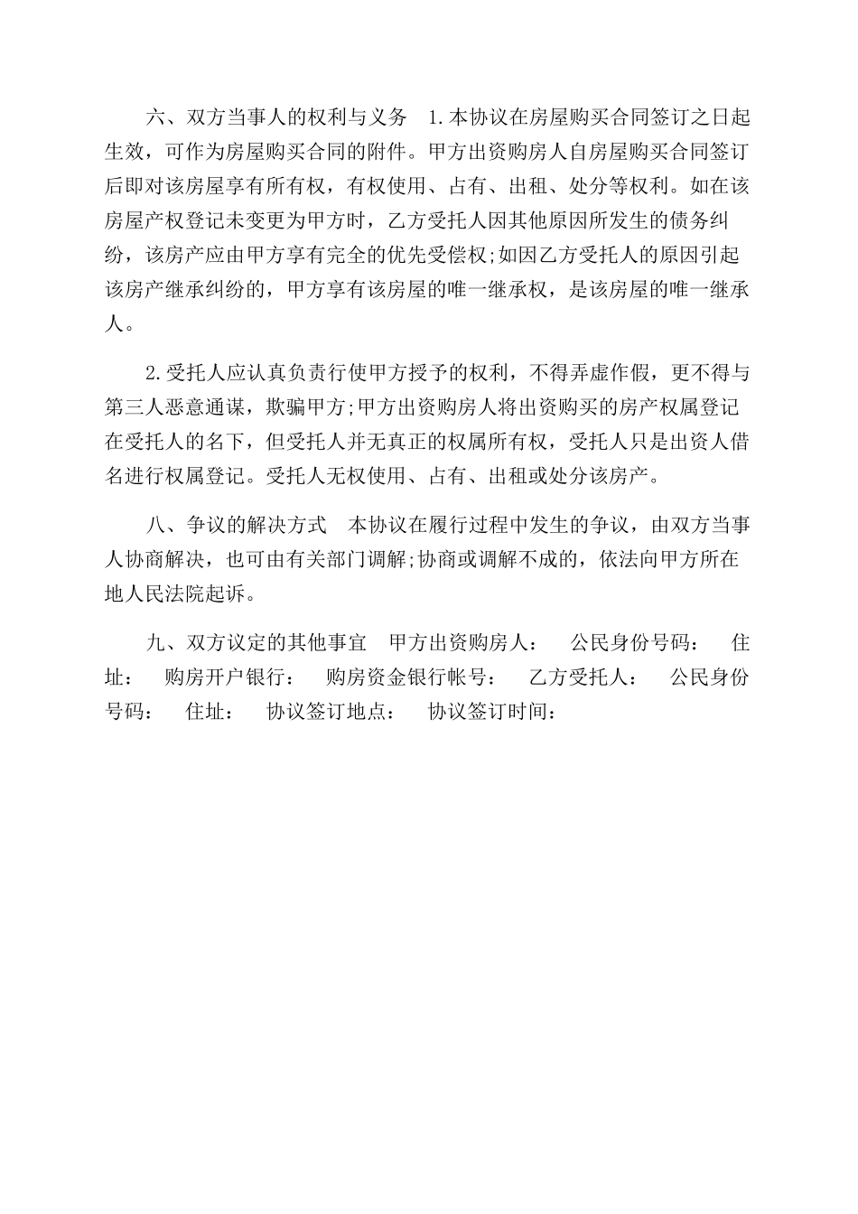 购房委托代理合同范本参考_第3页