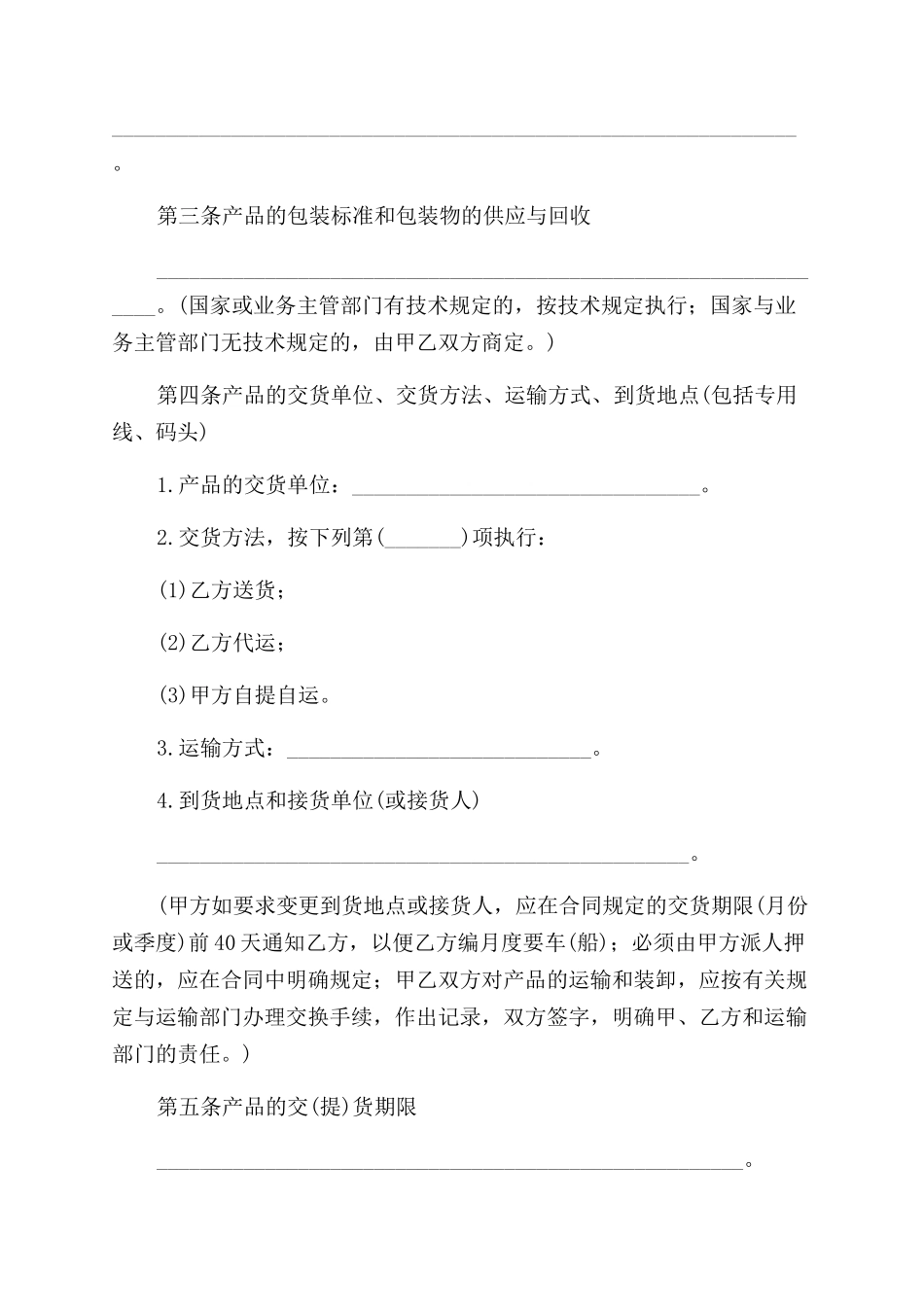 购销协议范文合同范本_第2页