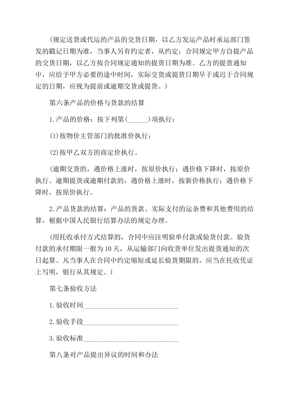 购销协议范文合同范本_第3页