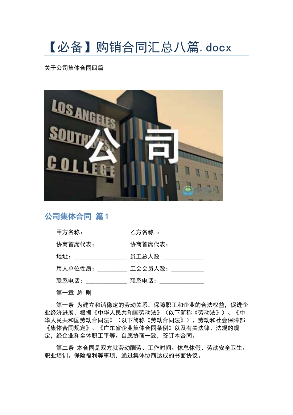 购销合同汇总八篇.docx_第1页