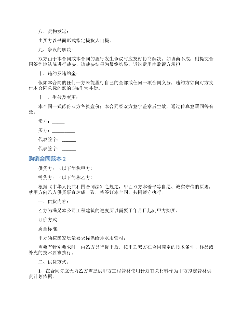 购销合同范本15篇_第2页