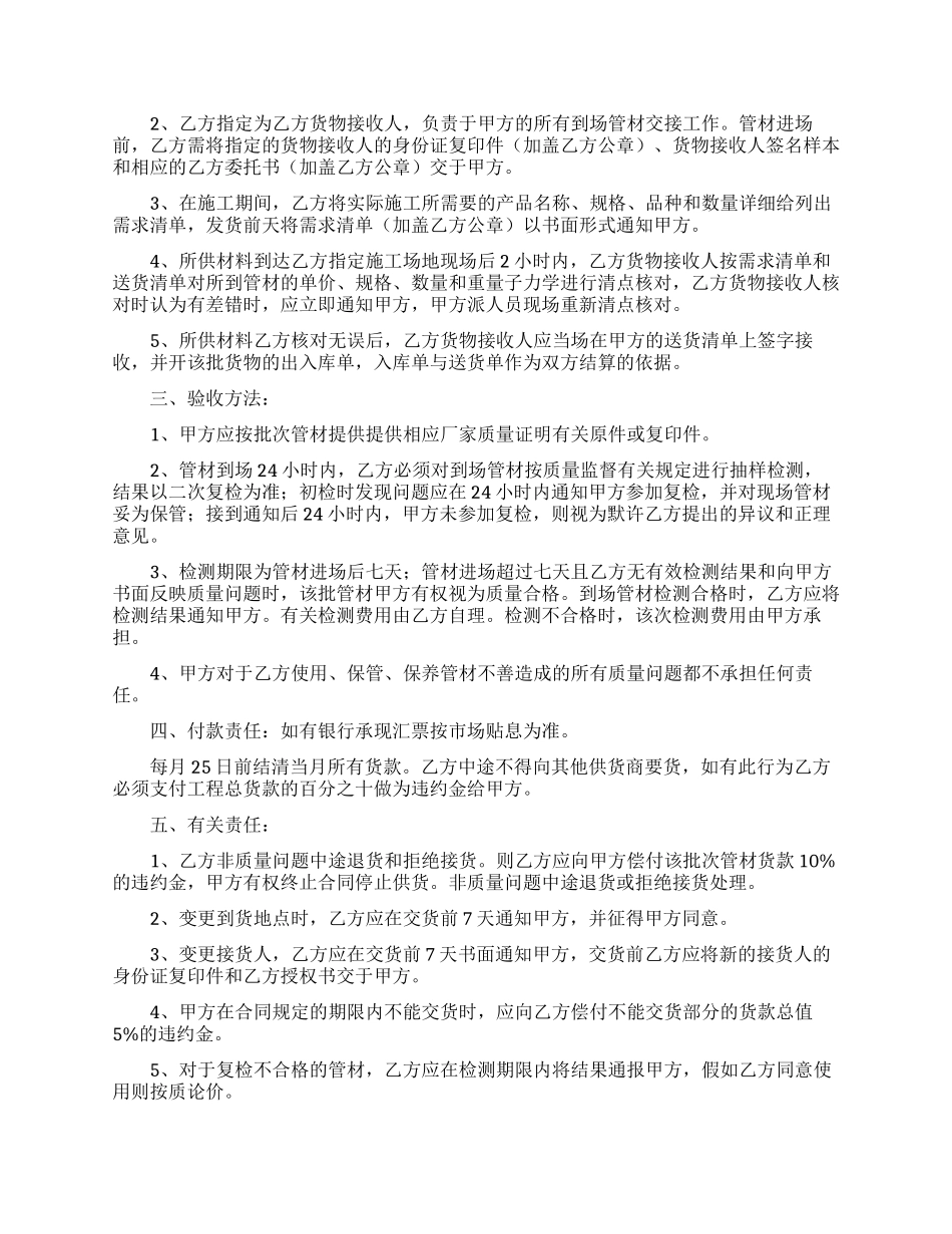 购销合同范本15篇_第3页