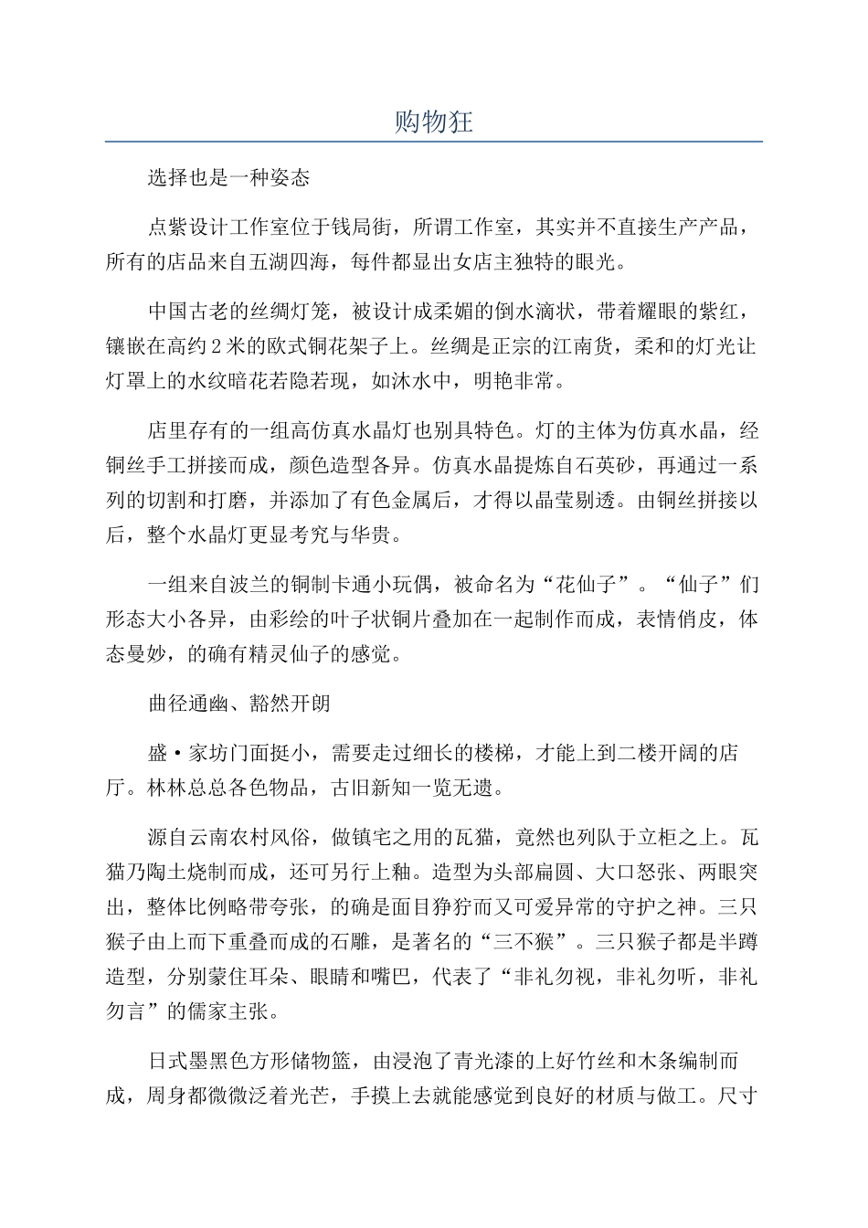购物狂-精品文档_第1页