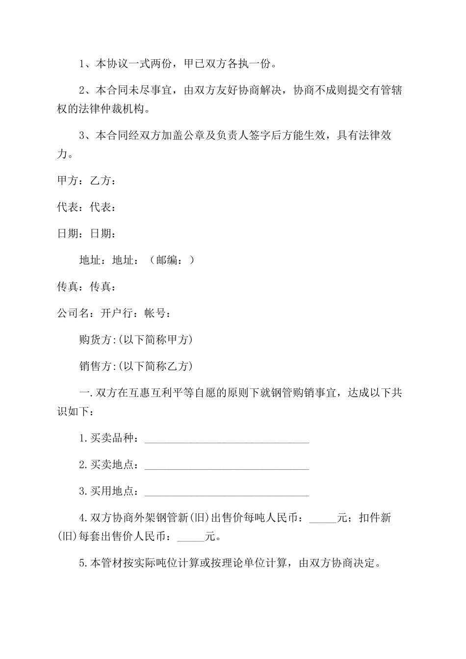 购物销售合同范文_第2页