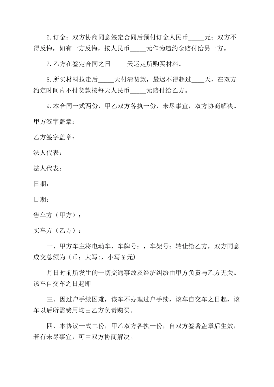 购物销售合同范文_第3页