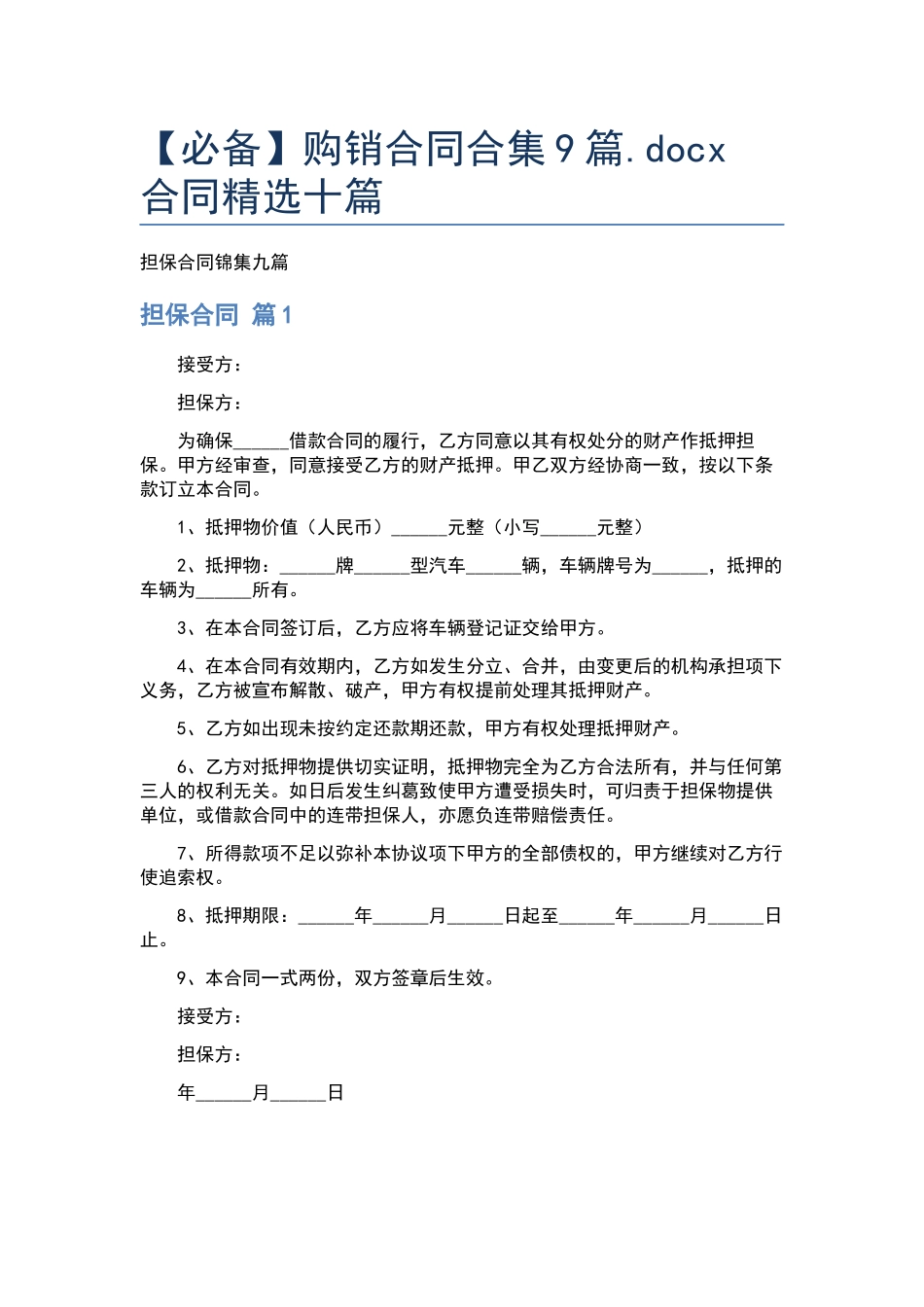购销合同合集9篇.docx_第1页