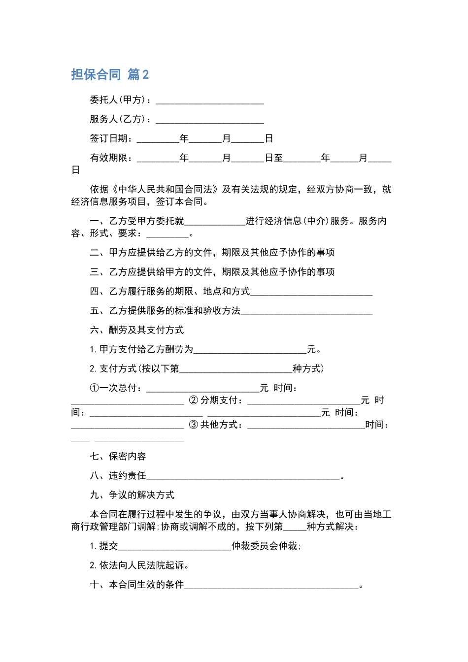 购销合同合集9篇.docx_第2页