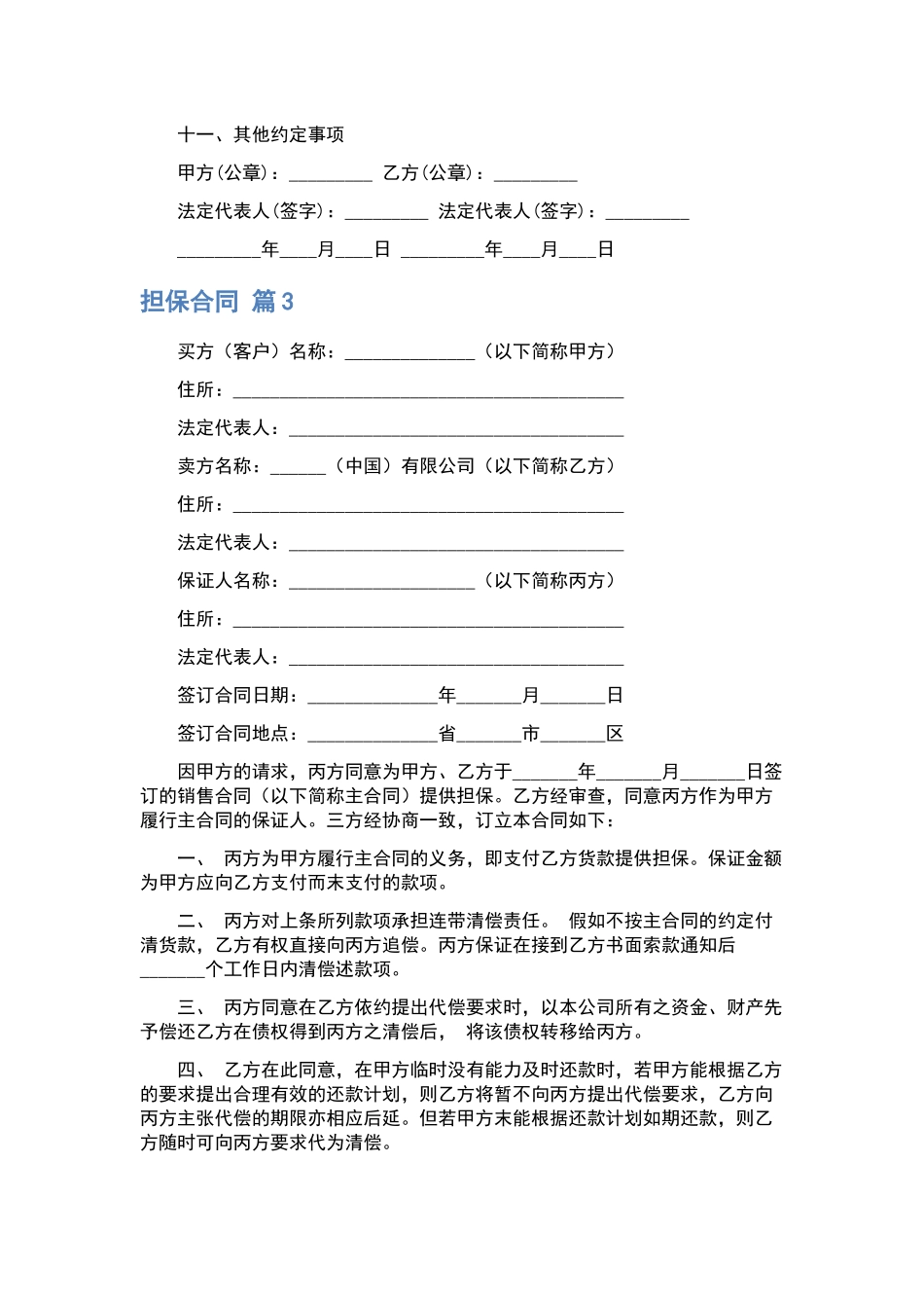 购销合同合集9篇.docx_第3页