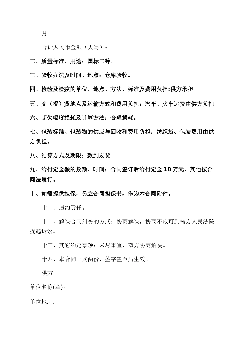 购销合同范本例文2024棉纱购销合同范本例文电子版_第2页