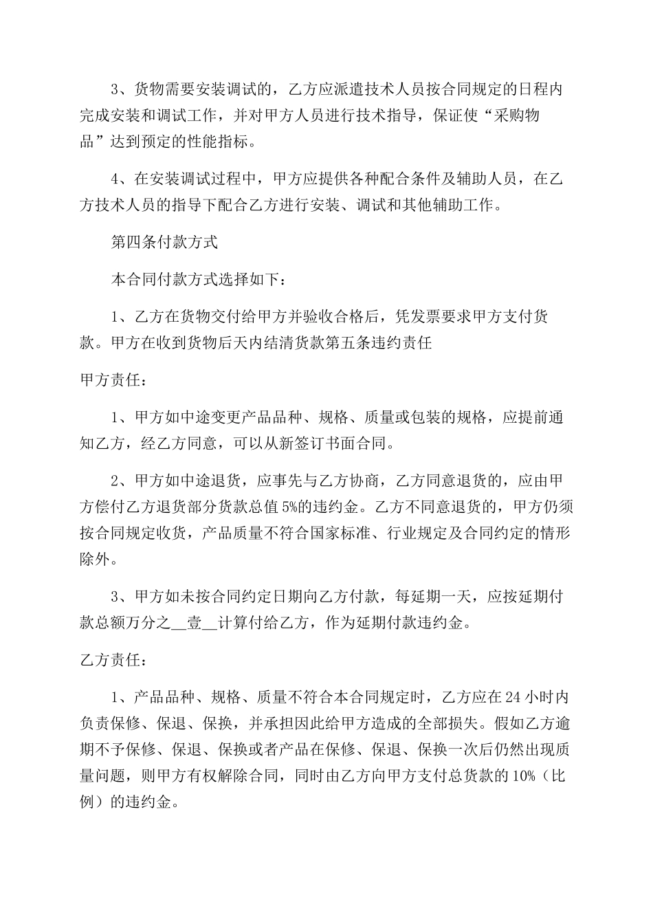 购装饰材料购销合同范本样本_第2页