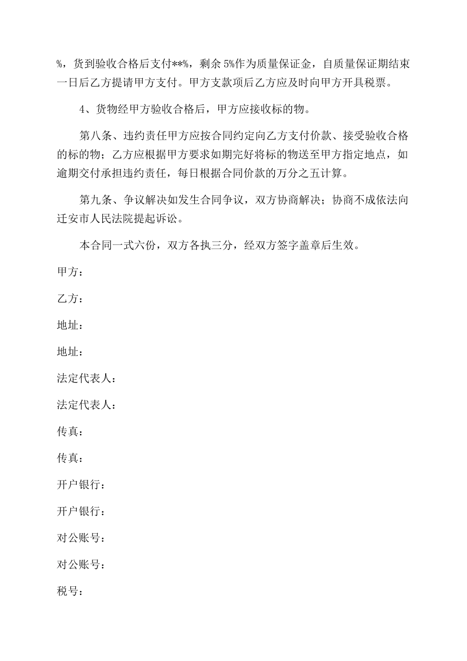 购销合同-精品文档_第2页