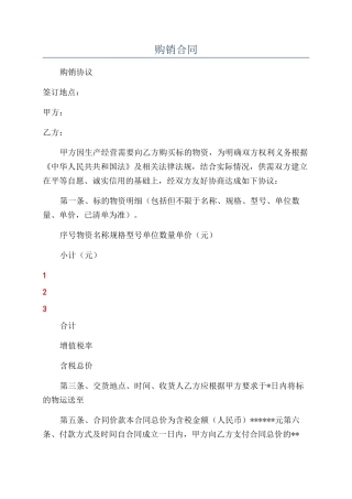 购销合同-精品文档