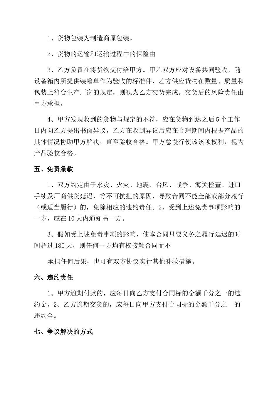 购销合同范本书_第2页