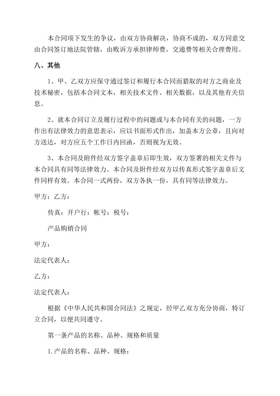购销合同范本书_第3页
