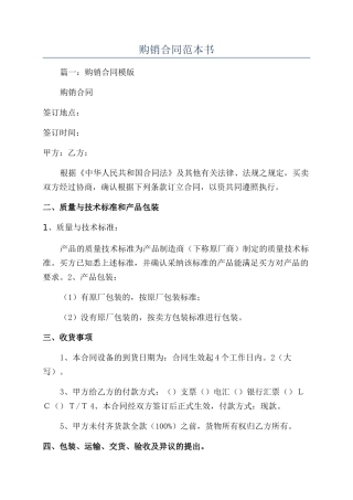 购销合同范本书
