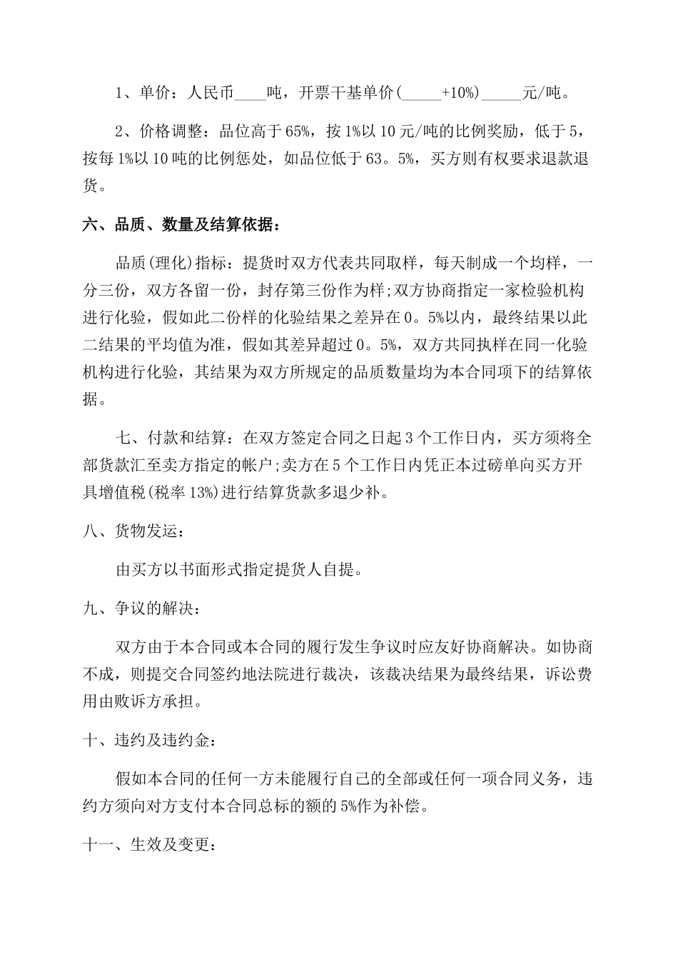 购销合同范本例文2024铁矿石购销合同范本例文电子版_第2页