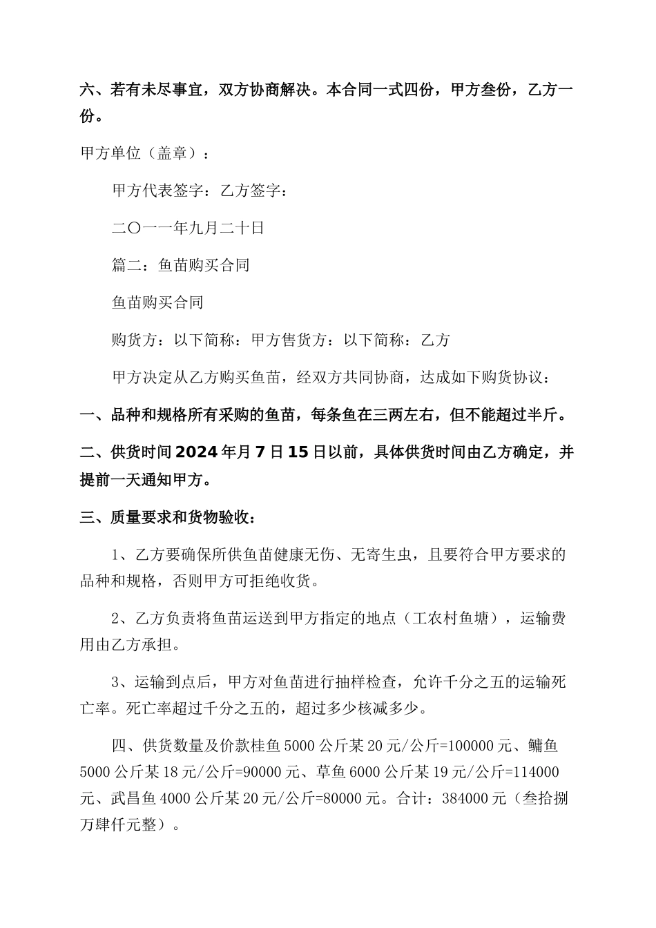 购鱼苗合同范本_第2页